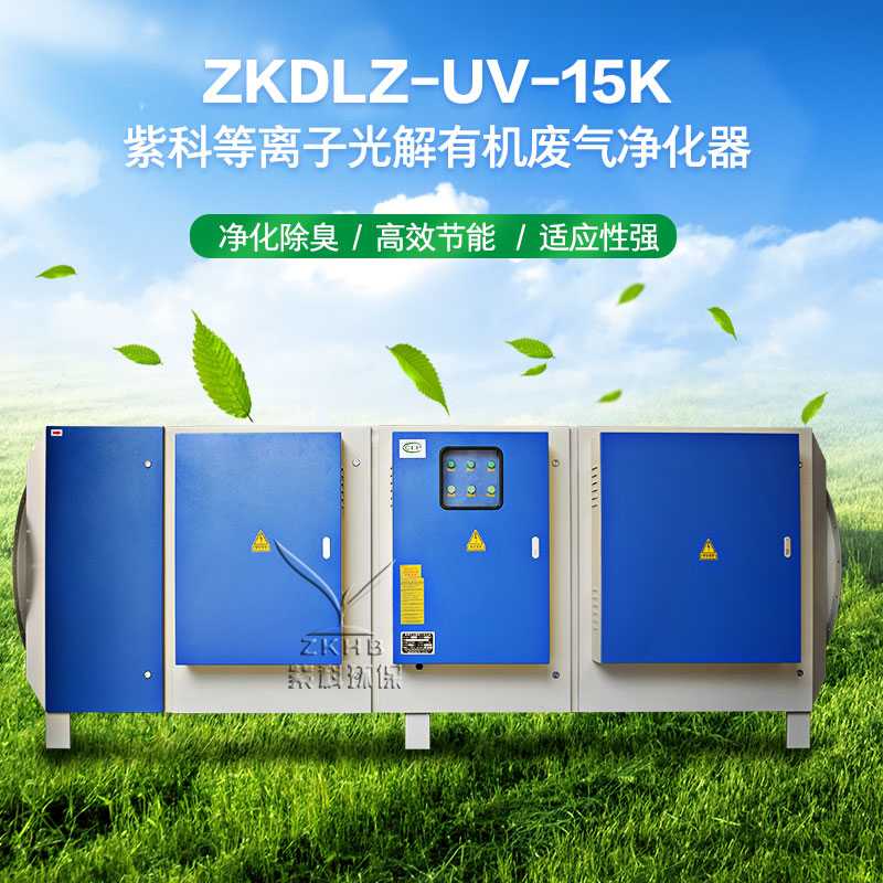等離子廢氣凈化器,工業(yè)高能離子除臭設備