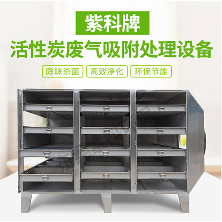 活性炭廢氣吸附塔,實(shí)驗室廢氣吸附設備