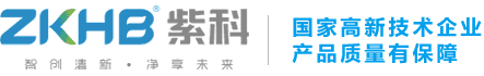 東莞市紫科環(huán)保設備有限公司